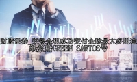 交银金租成功交付全球最大多用途纸浆船GREEN SANTOS号